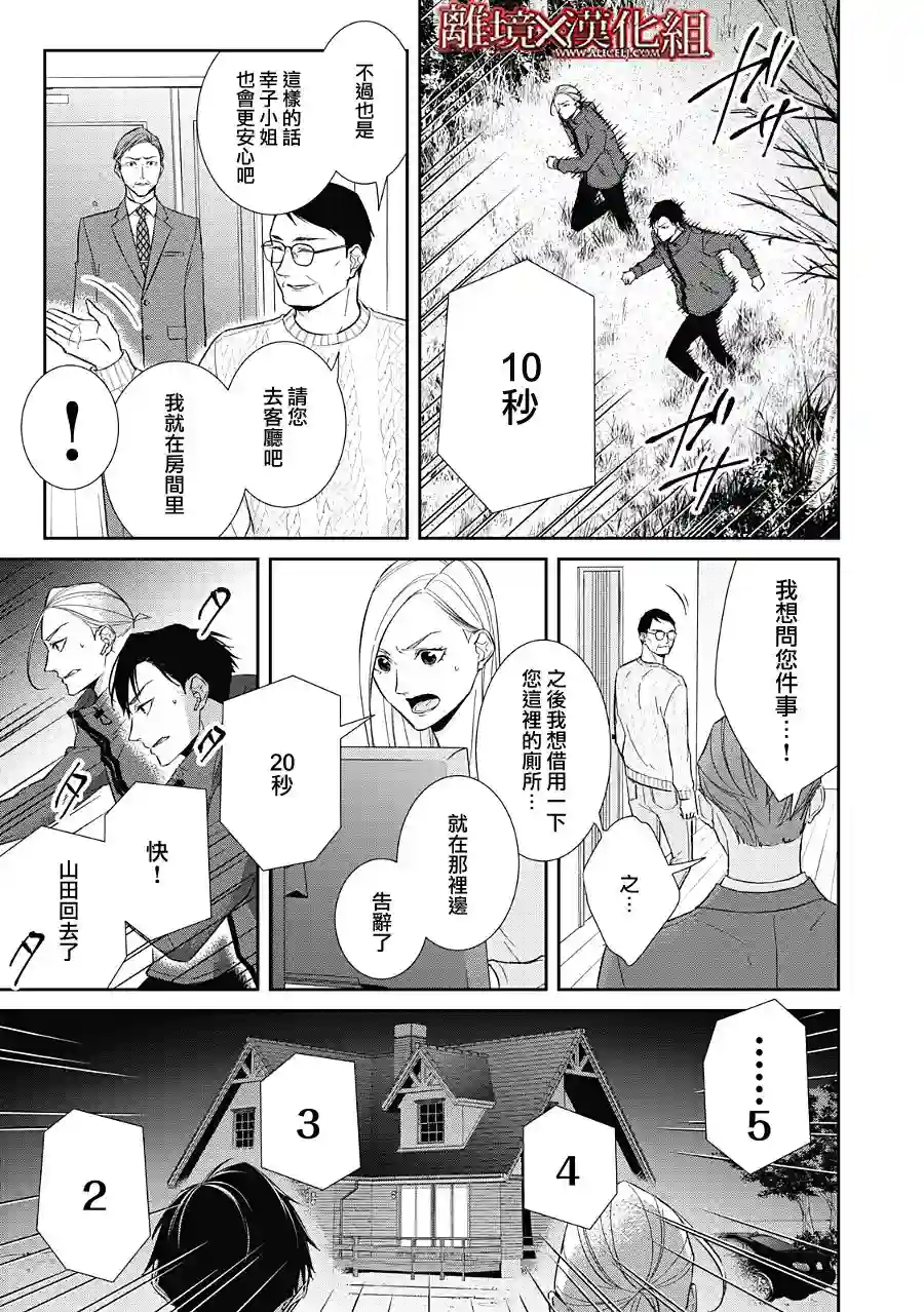 契X约—危险的拍档—第23话