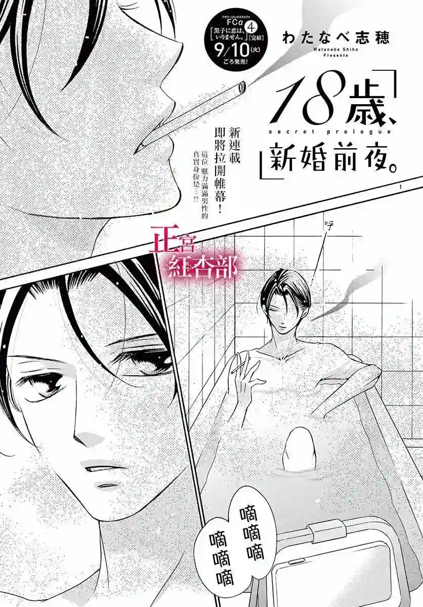 爬墙新娘年十八第00话