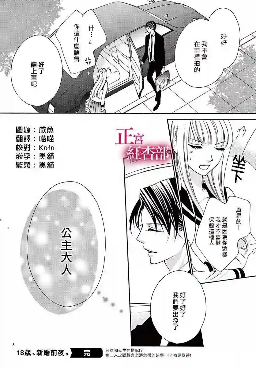 爬墙新娘年十八第00话