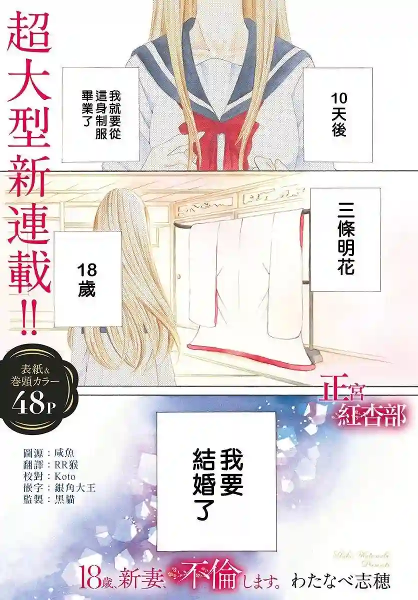 爬墙新娘年十八第01话