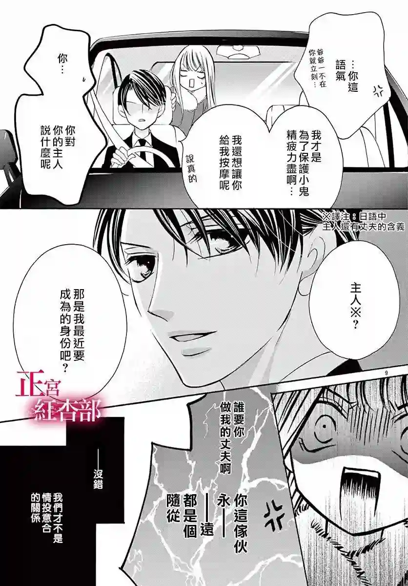 爬墙新娘年十八第01话