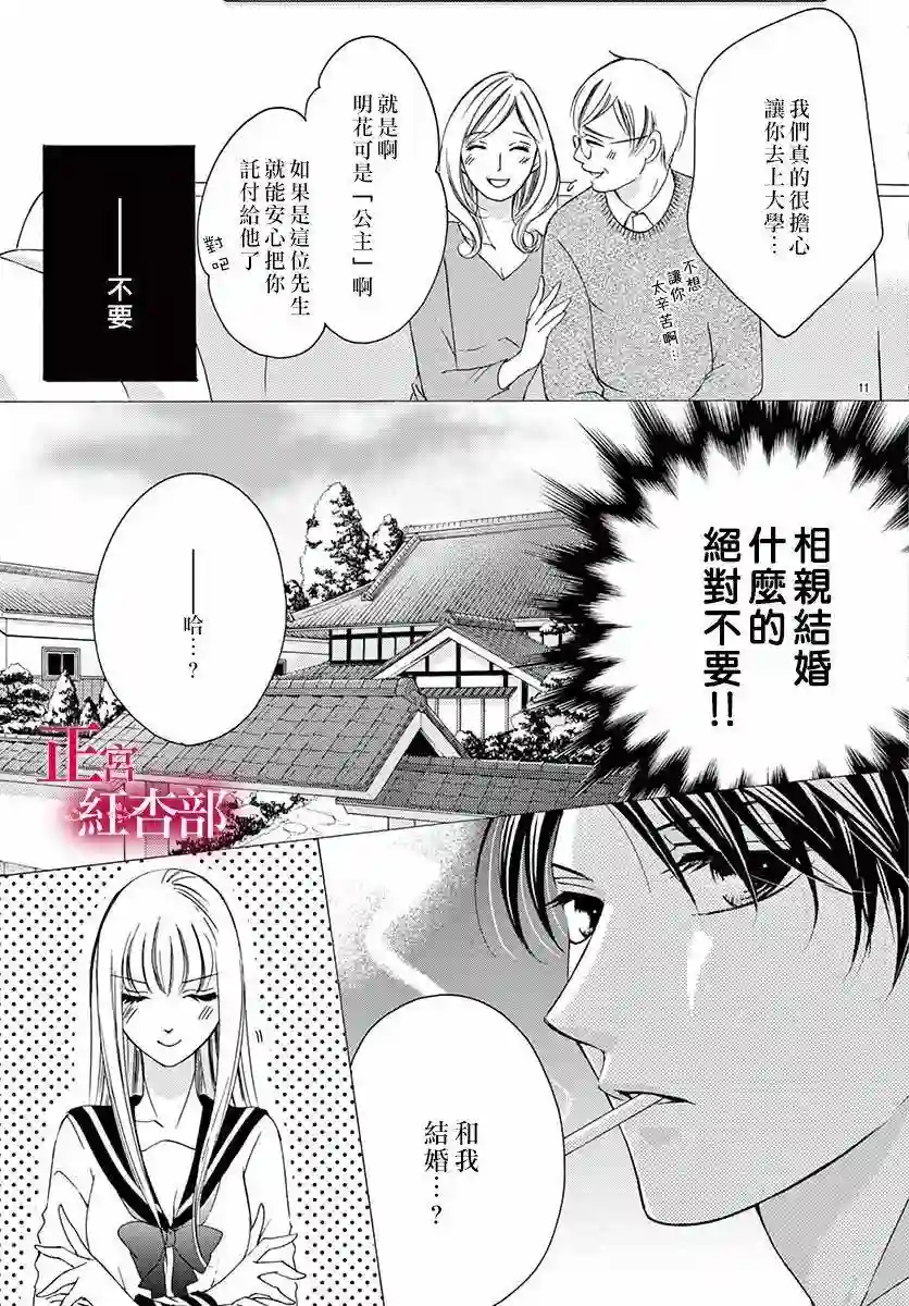 爬墙新娘年十八第01话