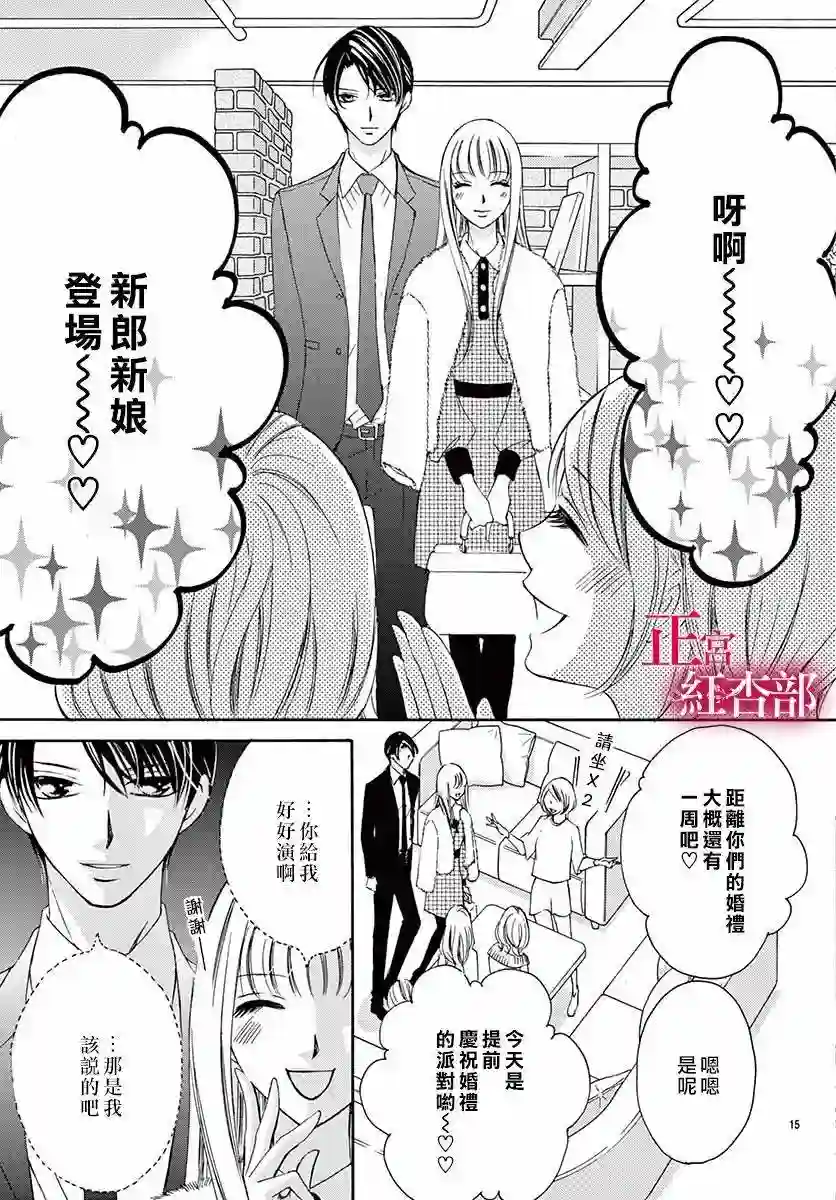 爬墙新娘年十八第01话