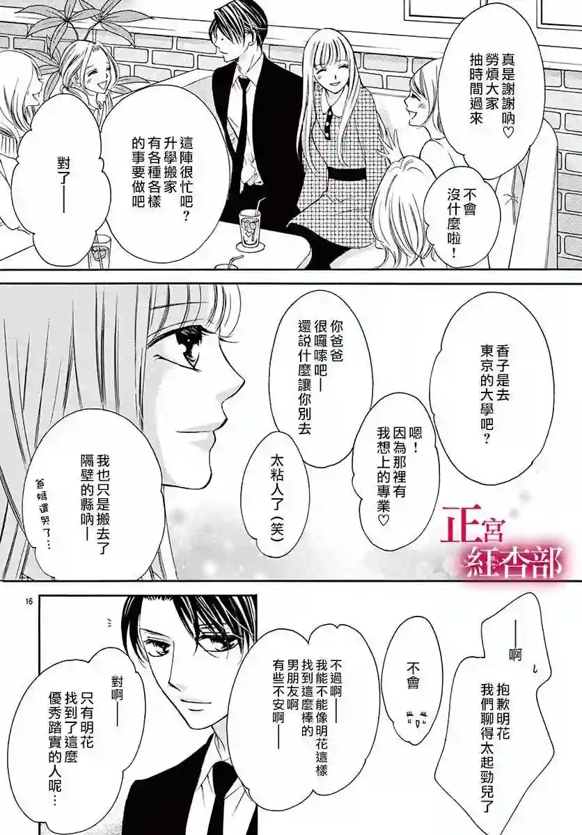 爬墙新娘年十八第01话