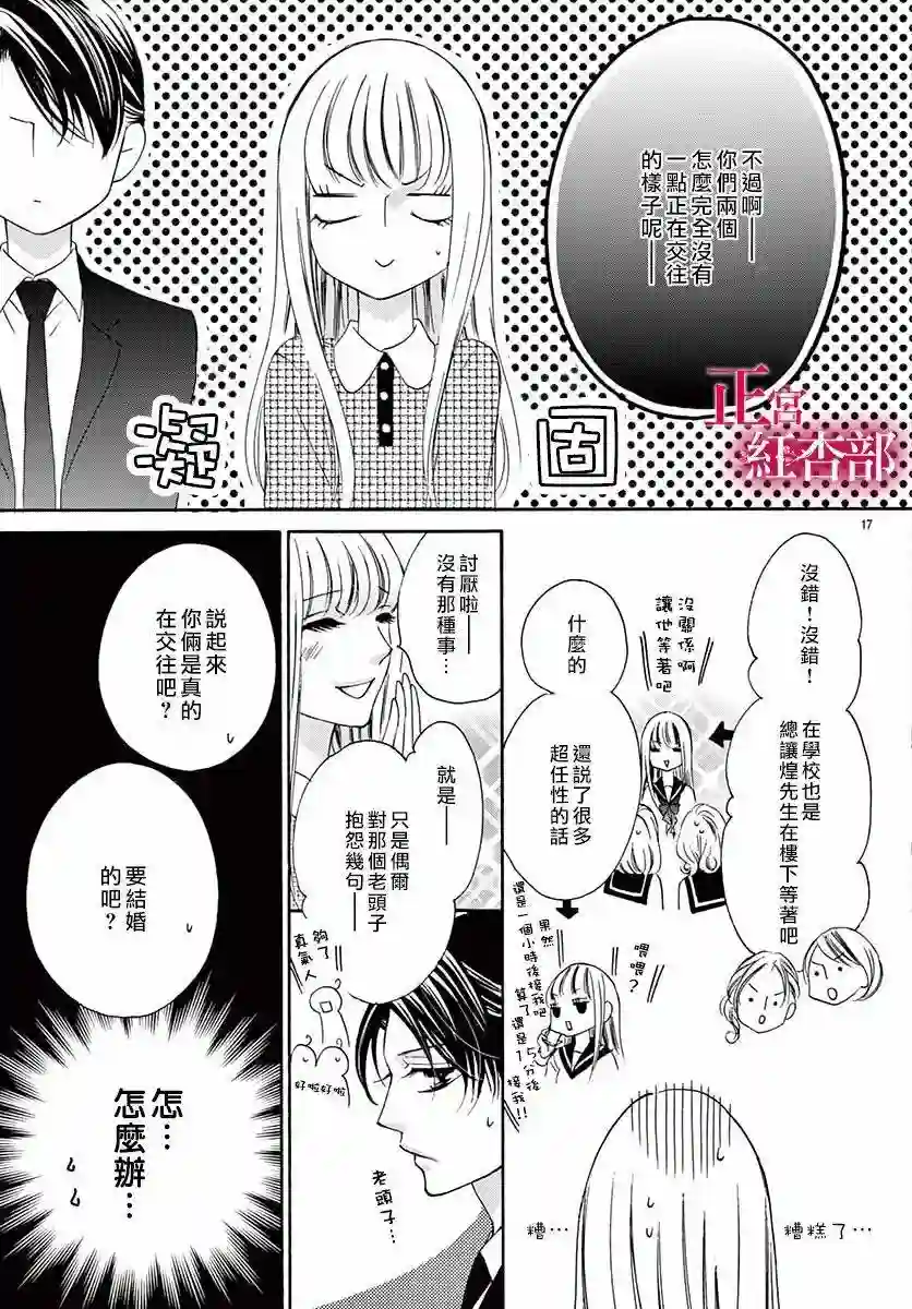 爬墙新娘年十八第01话