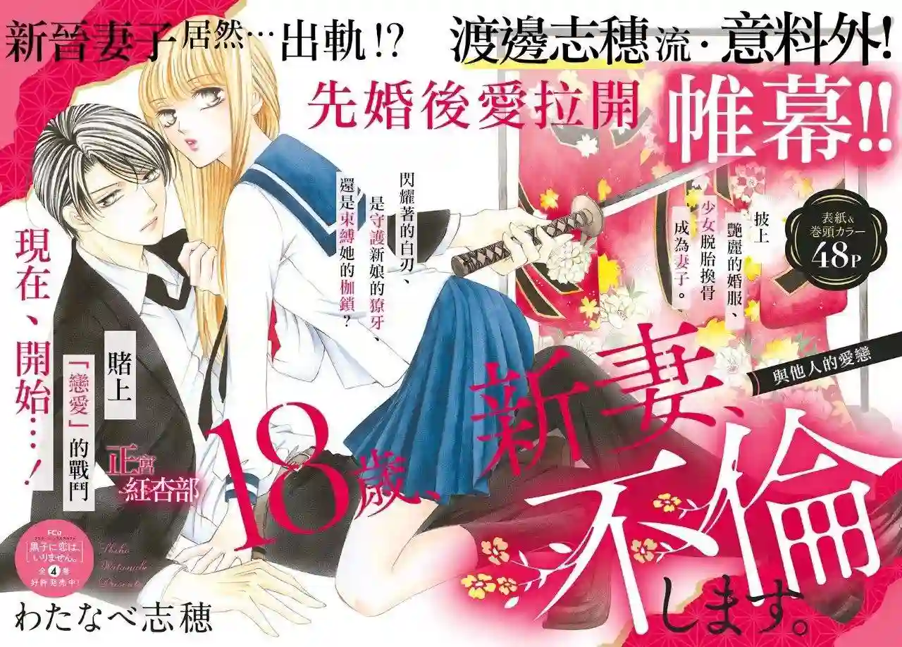 爬墙新娘年十八第01话