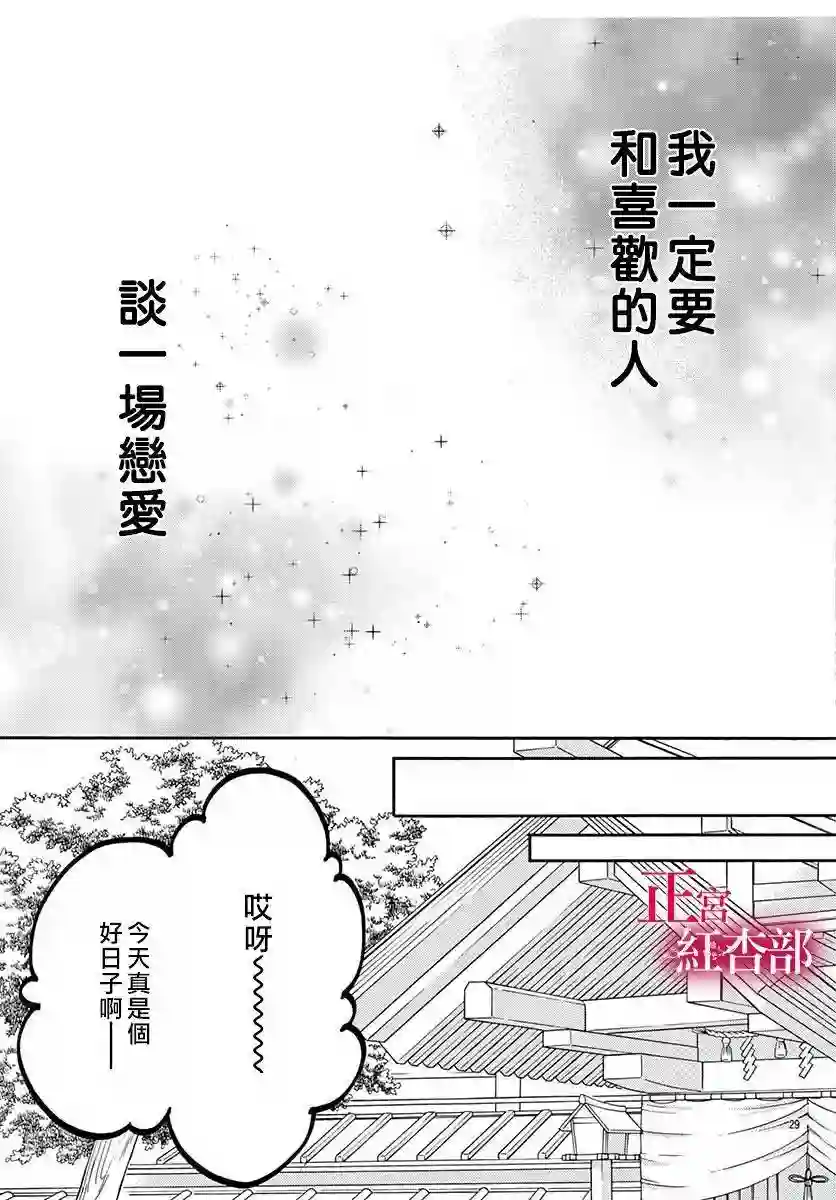 爬墙新娘年十八第01话