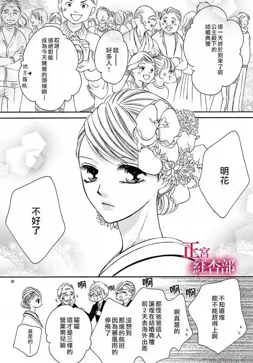 爬墙新娘年十八第01话