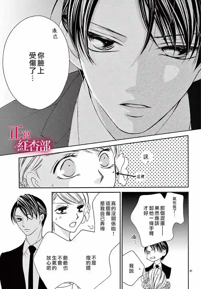 爬墙新娘年十八第01话