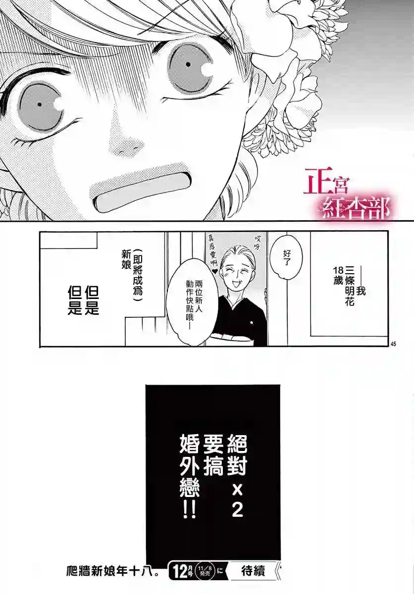 爬墙新娘年十八第01话