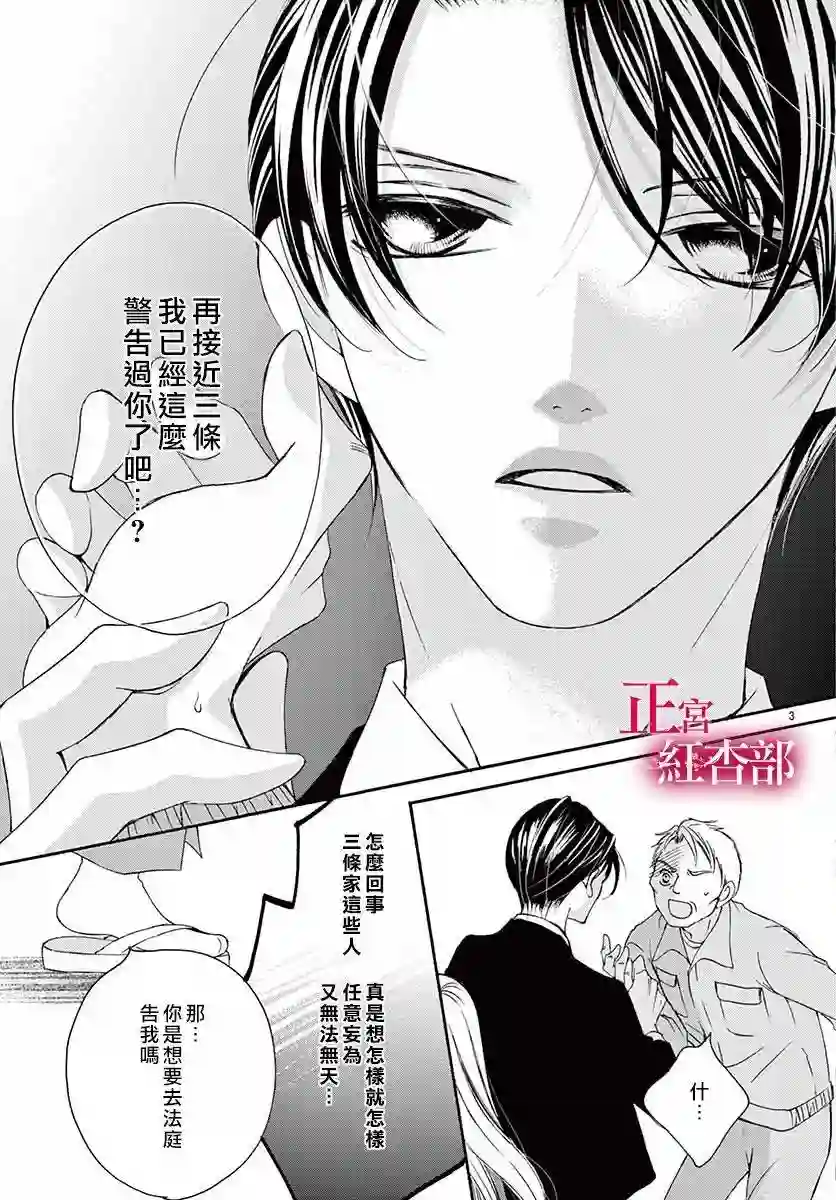 爬墙新娘年十八第01话