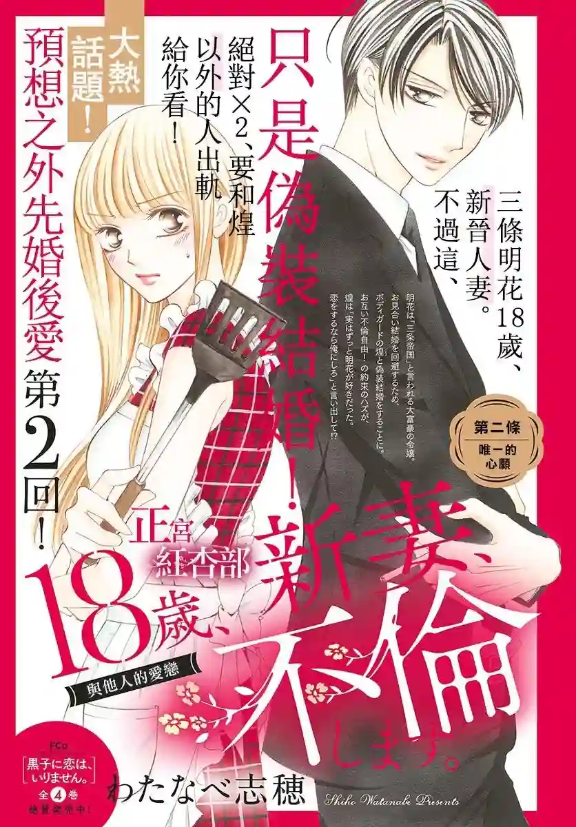 爬墙新娘年十八第02话