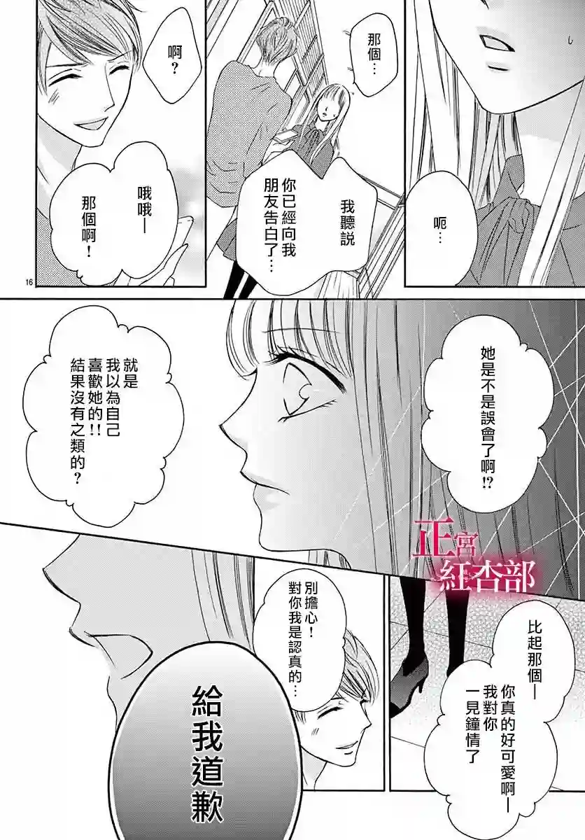 爬墙新娘年十八第02话