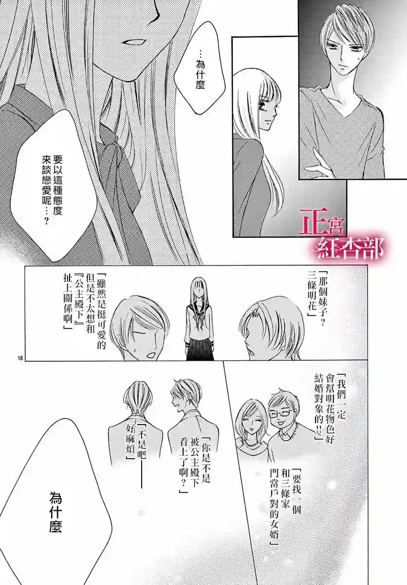 爬墙新娘年十八第02话