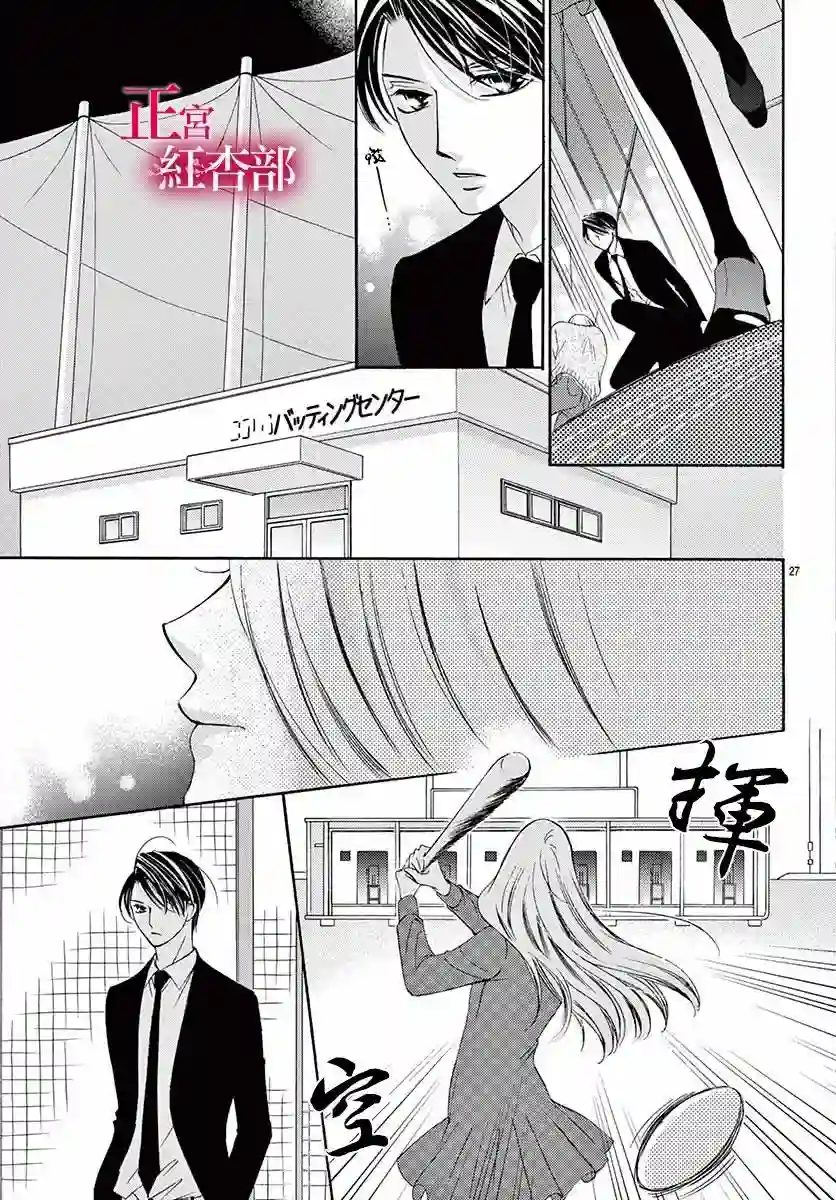 爬墙新娘年十八第02话