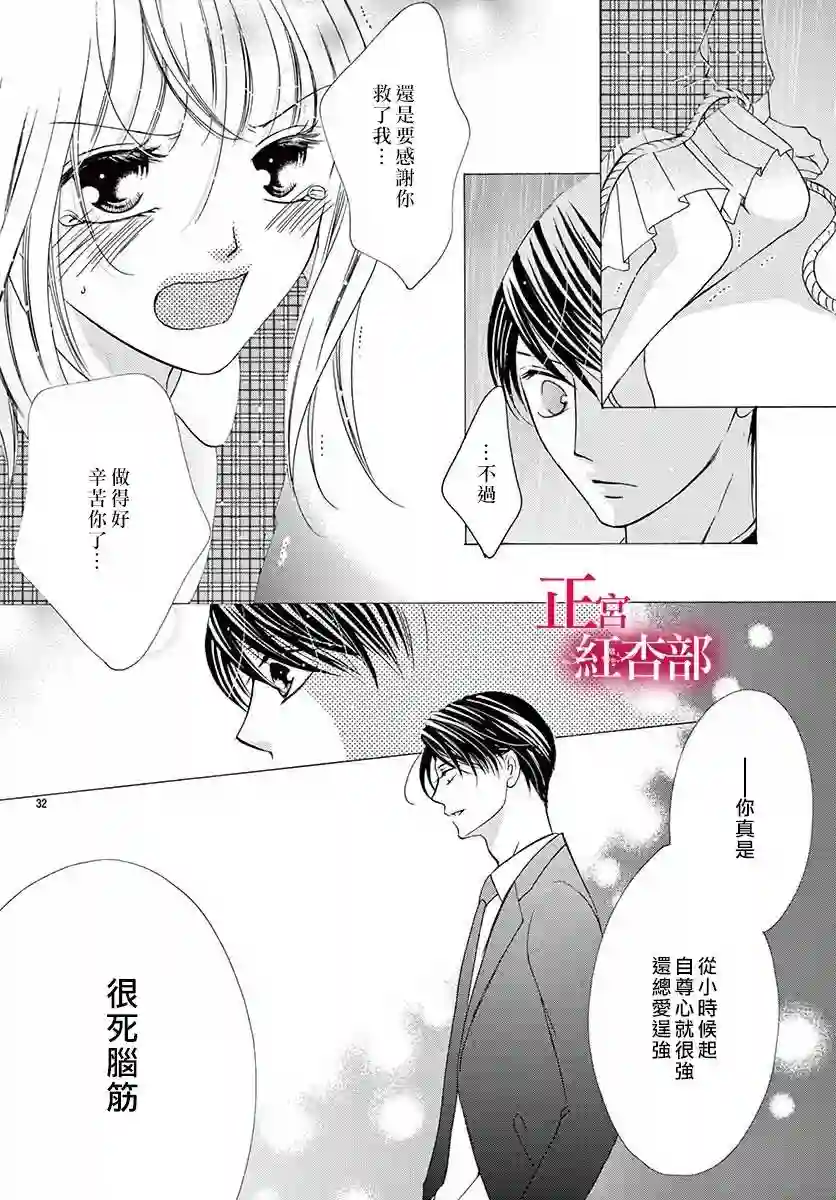 爬墙新娘年十八第02话