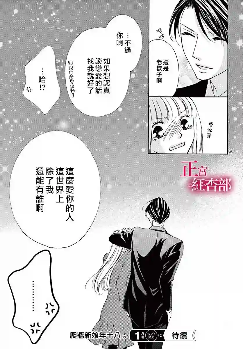 爬墙新娘年十八第02话