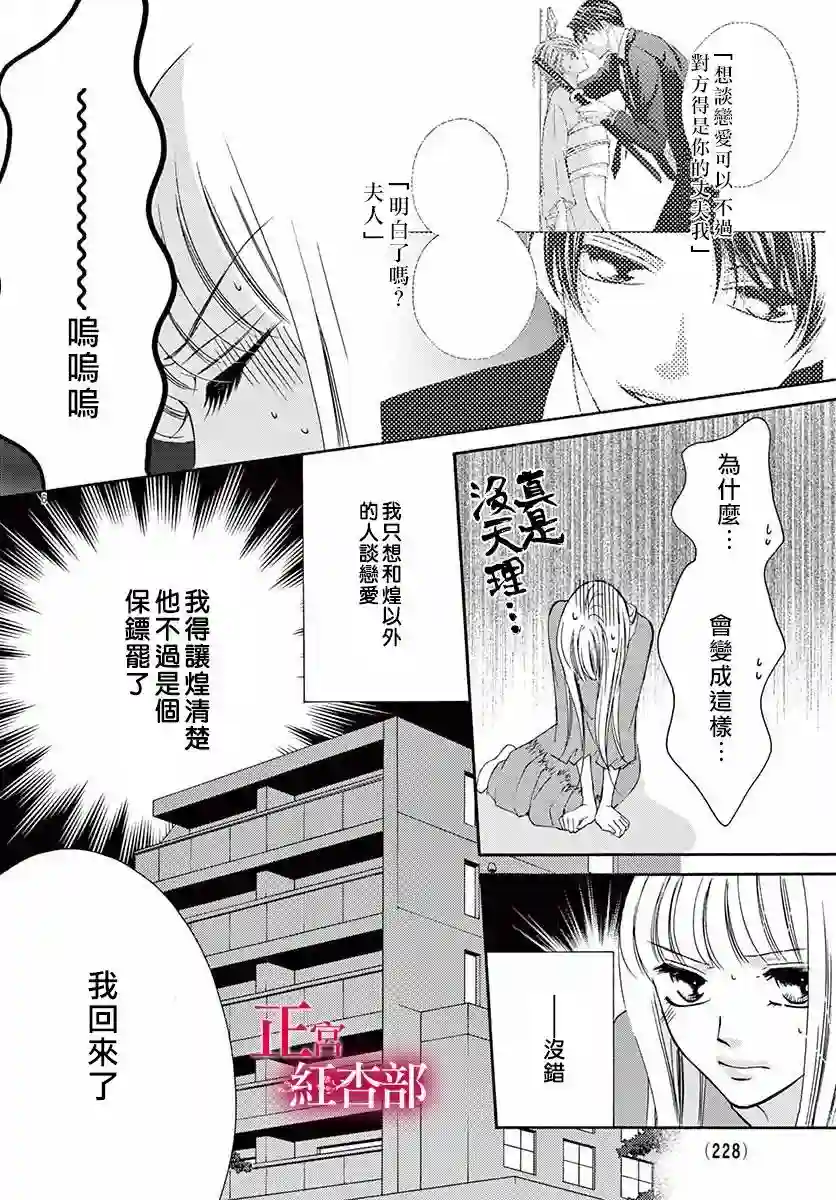 爬墙新娘年十八第02话