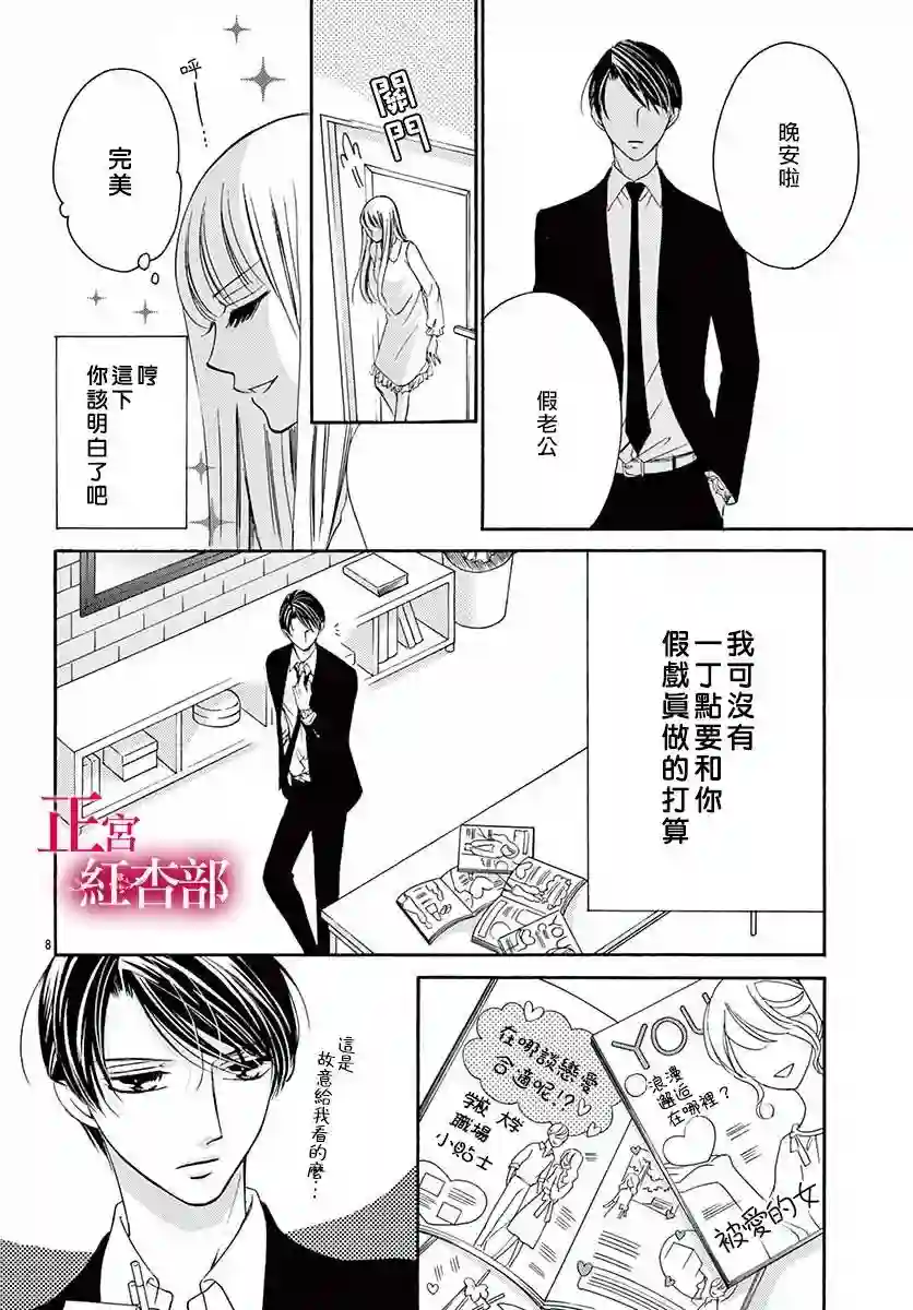 爬墙新娘年十八第02话