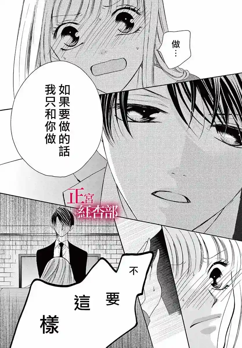 爬墙新娘年十八第03话