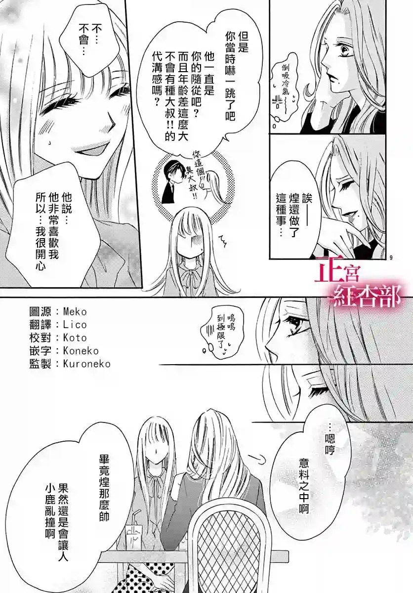 爬墙新娘年十八第03话