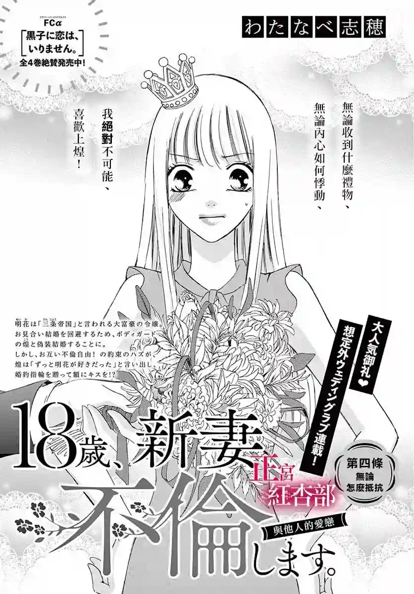 爬墙新娘年十八第04话