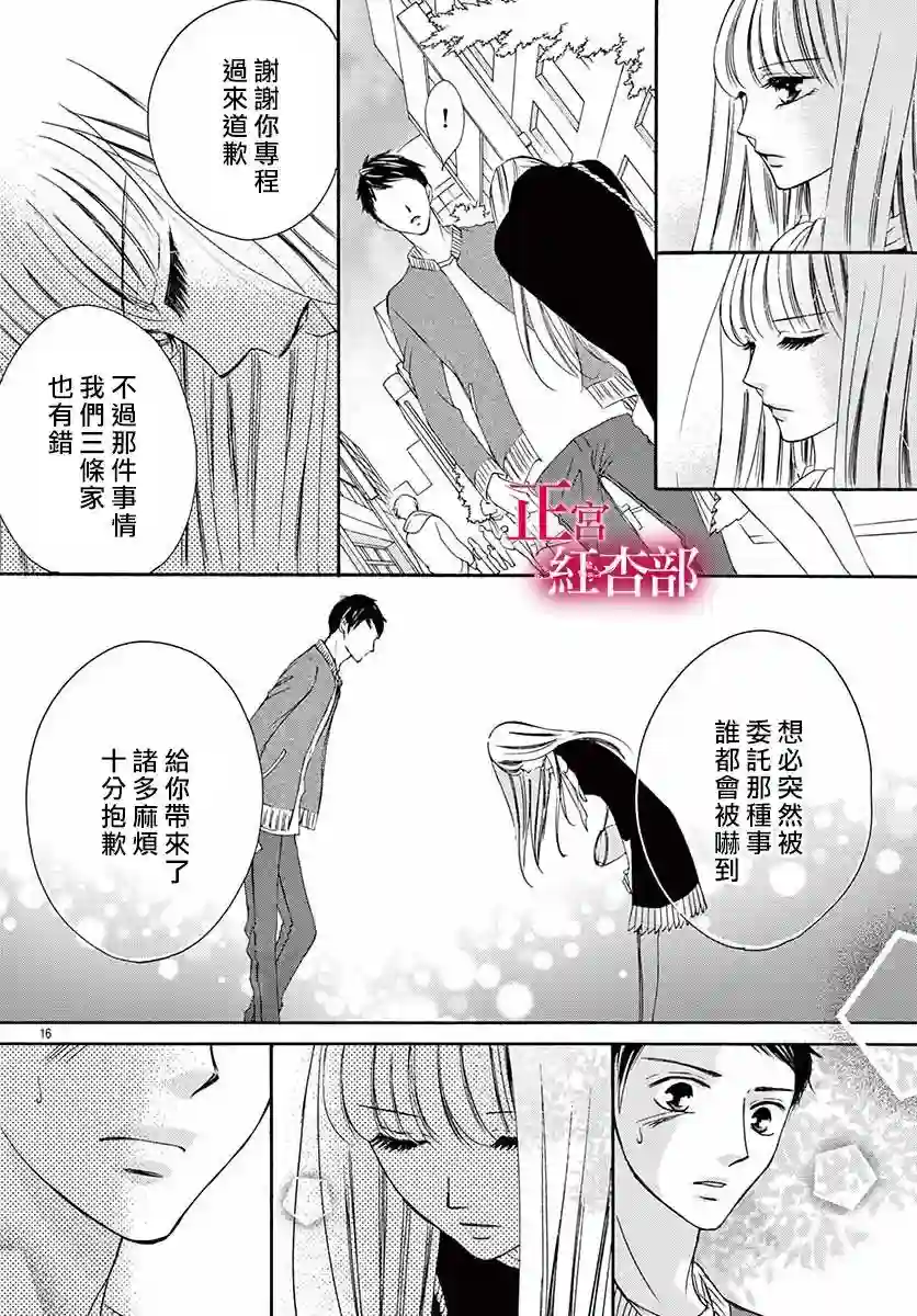 爬墙新娘年十八第04话