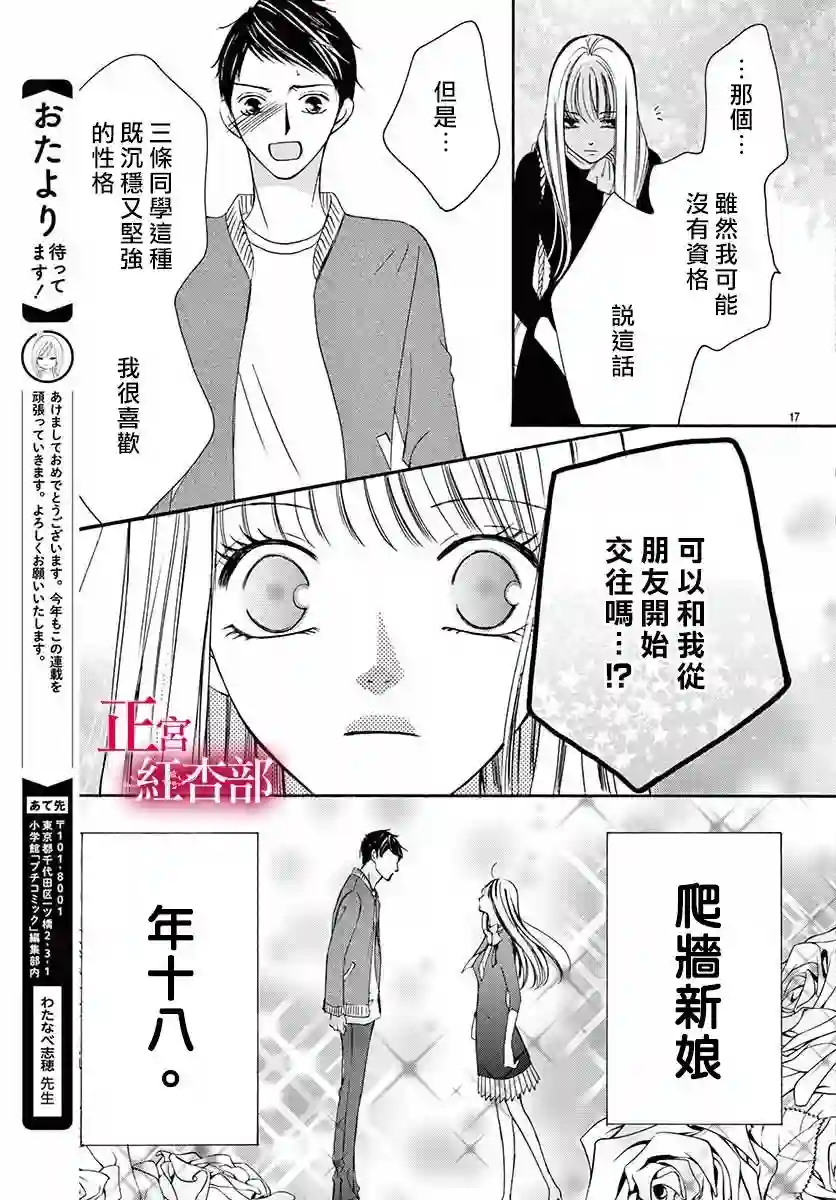 爬墙新娘年十八第04话