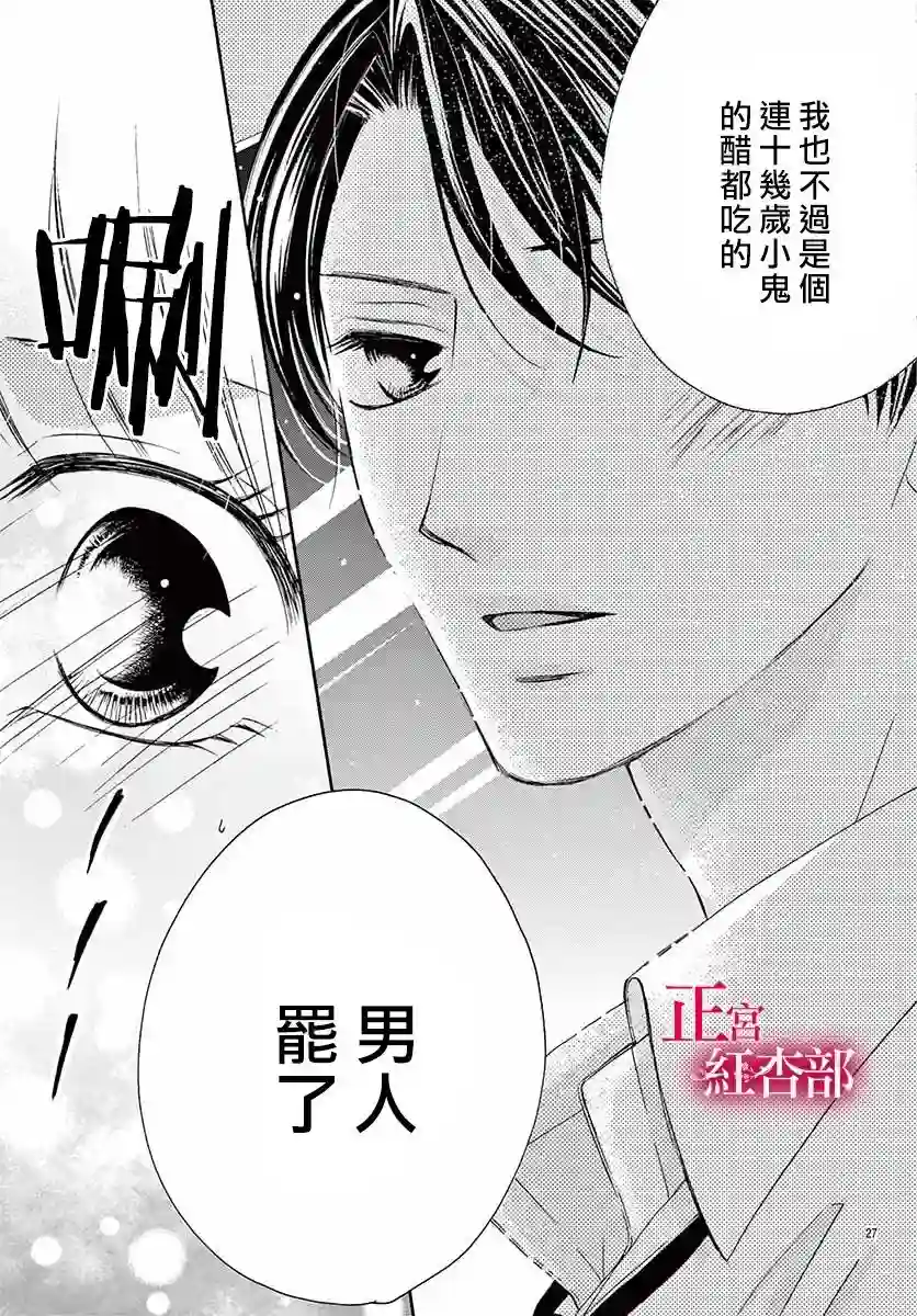 爬墙新娘年十八第04话