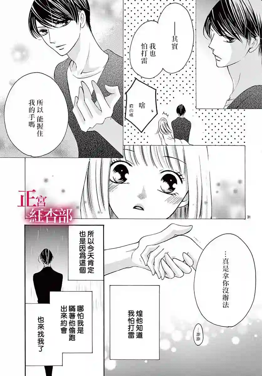 爬墙新娘年十八第04话