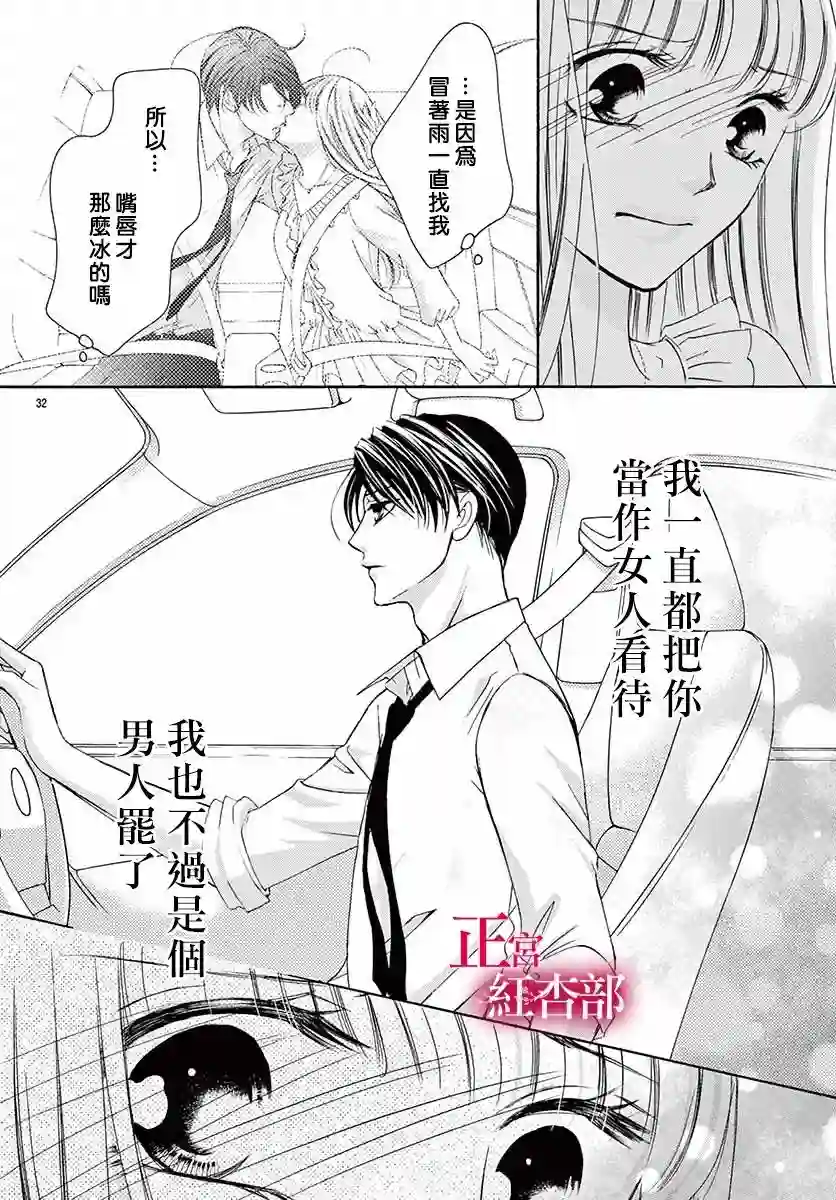 爬墙新娘年十八第04话