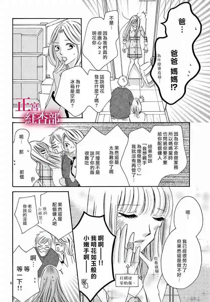 爬墙新娘年十八第04话