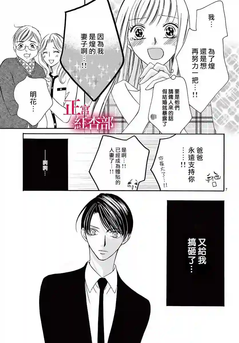 爬墙新娘年十八第04话