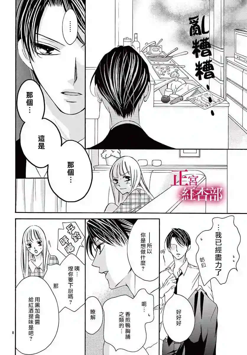 爬墙新娘年十八第04话