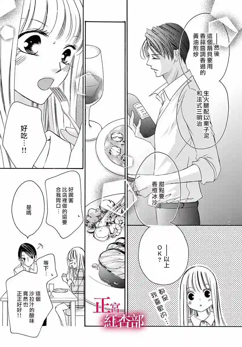 爬墙新娘年十八第04话