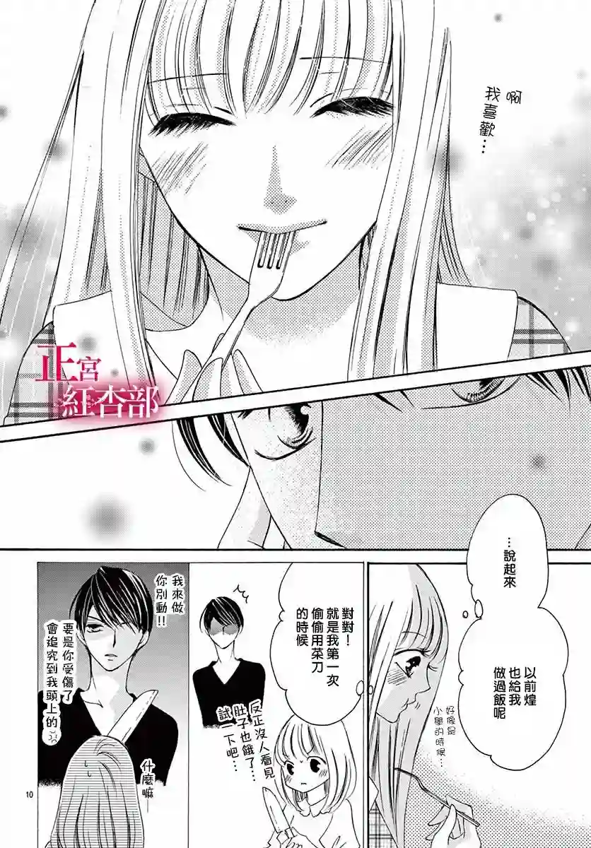 爬墙新娘年十八第04话