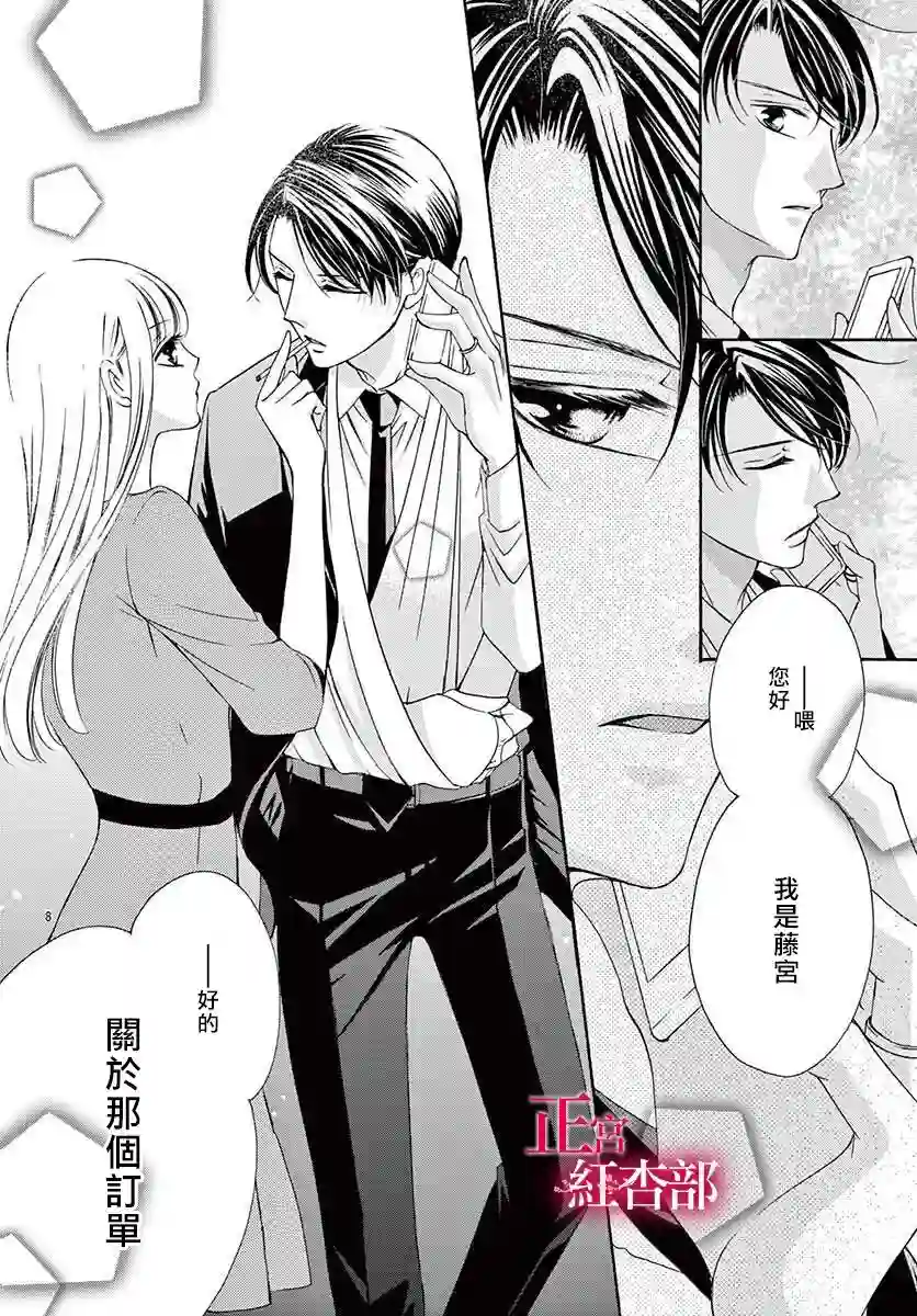 爬墙新娘年十八第05话