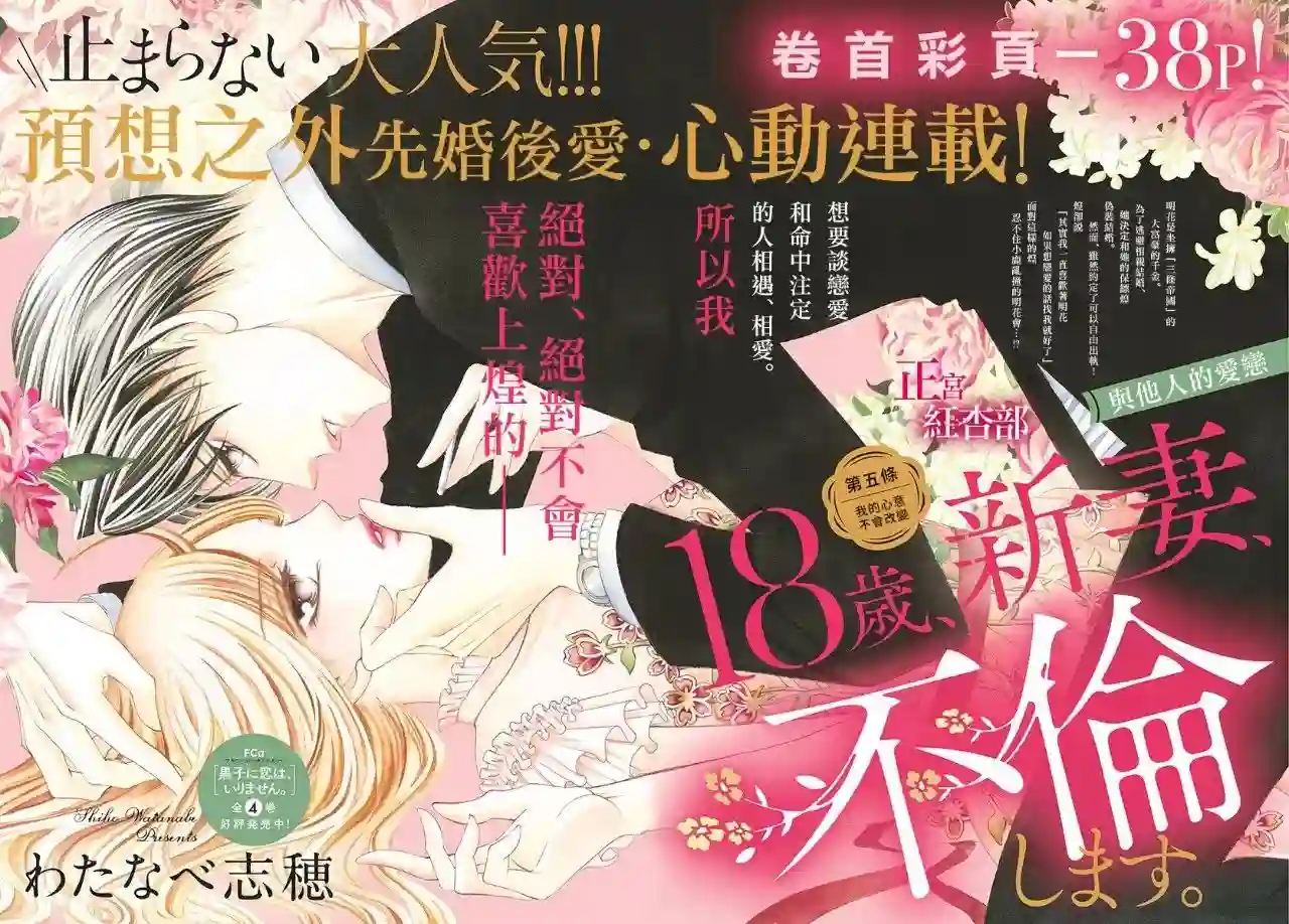 爬墙新娘年十八第05话