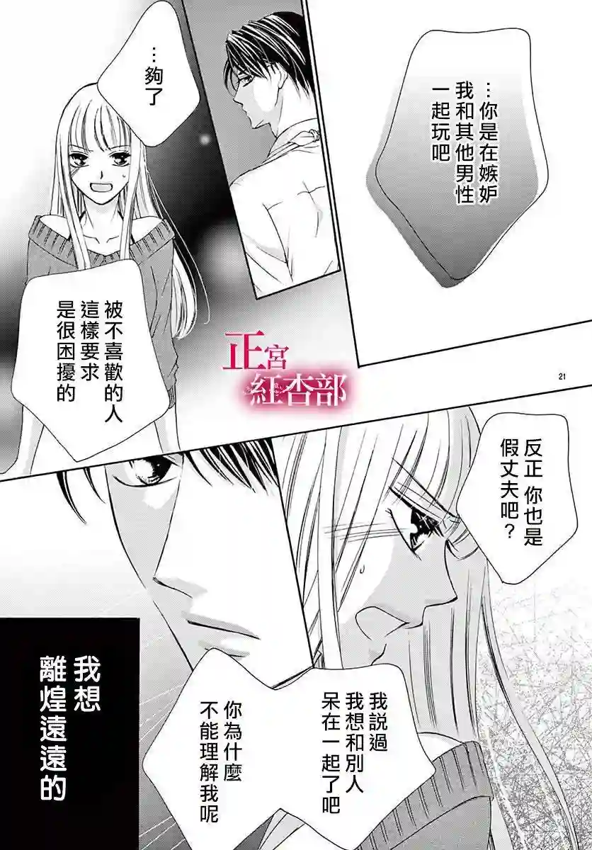 爬墙新娘年十八第06话