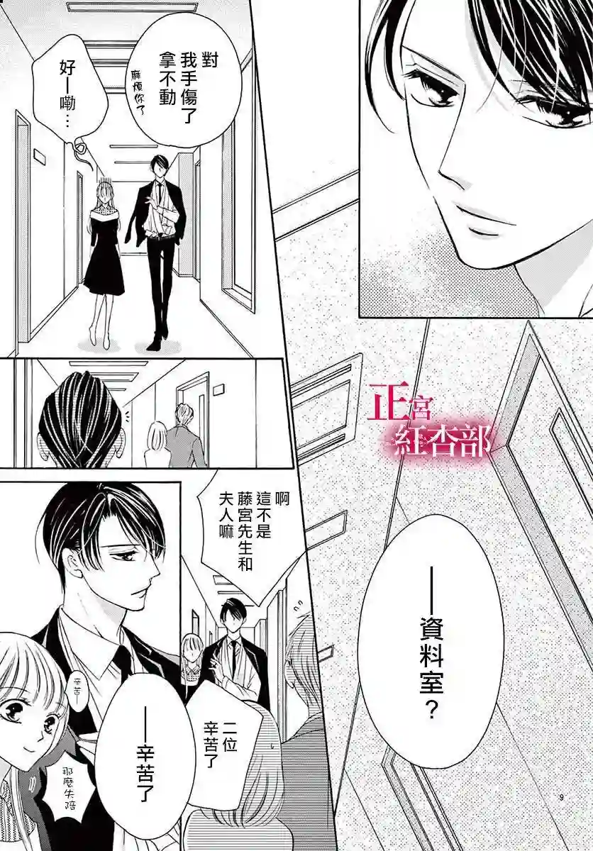 爬墙新娘年十八第06话