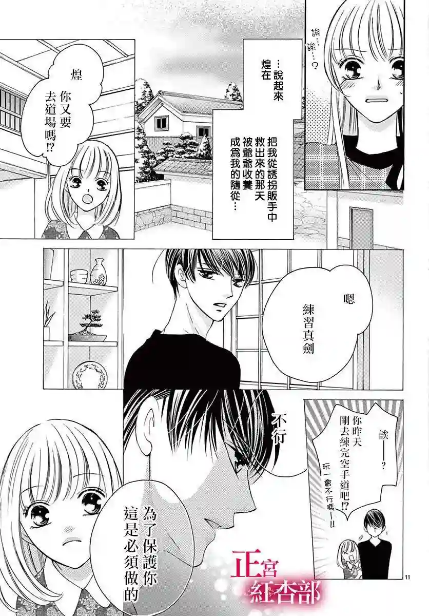 爬墙新娘年十八第07话