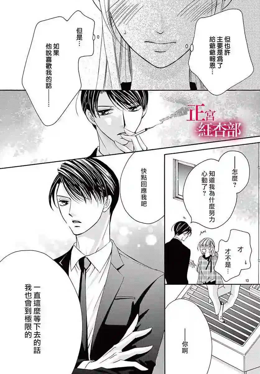 爬墙新娘年十八第07话