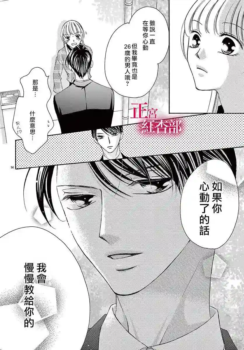 爬墙新娘年十八第07话