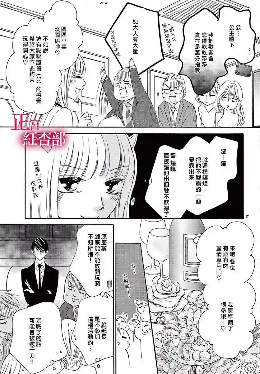 爬墙新娘年十八第07话