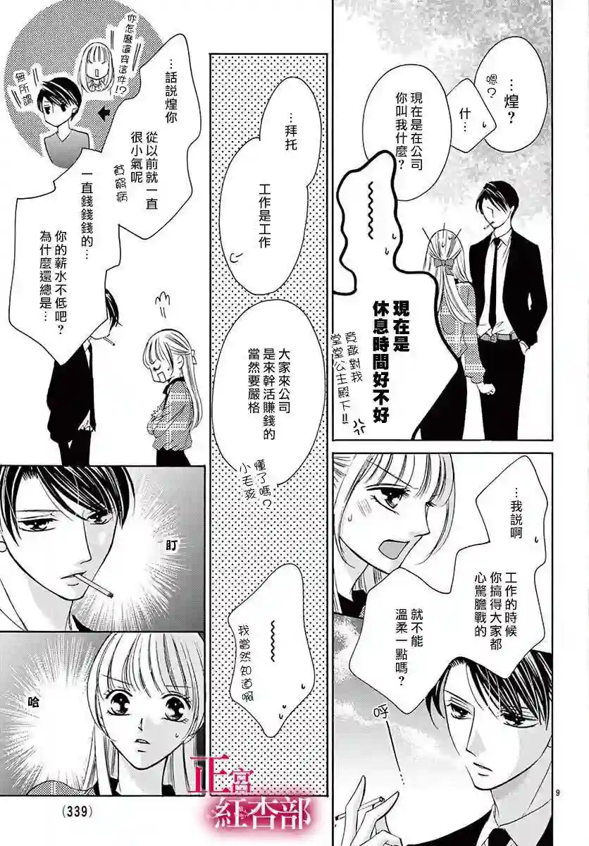 爬墙新娘年十八第07话