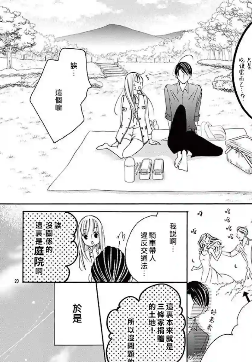 爬墙新娘年十八第08话