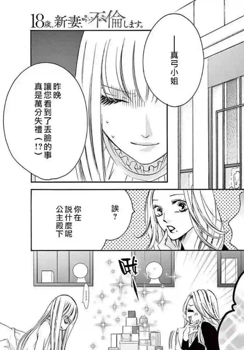 爬墙新娘年十八第08话