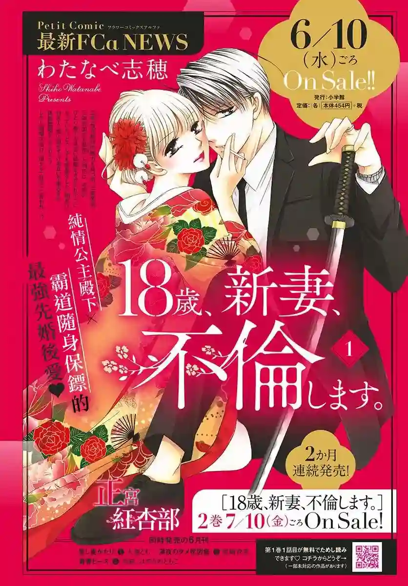 爬墙新娘年十八第09话