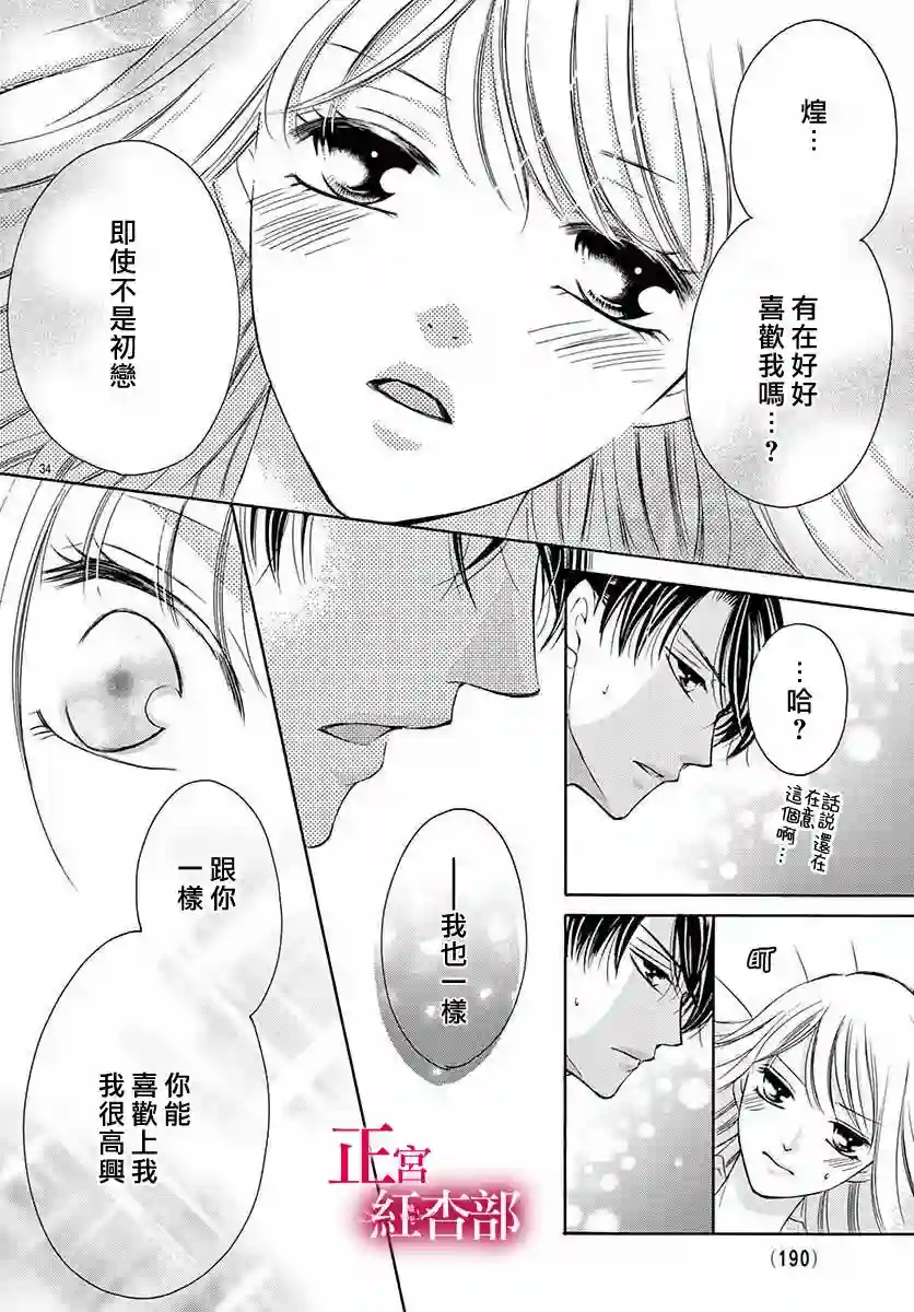 爬墙新娘年十八第09话