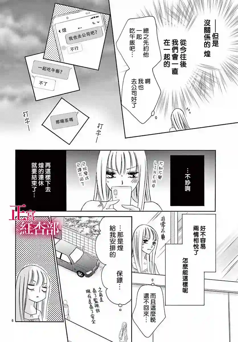 爬墙新娘年十八第09话